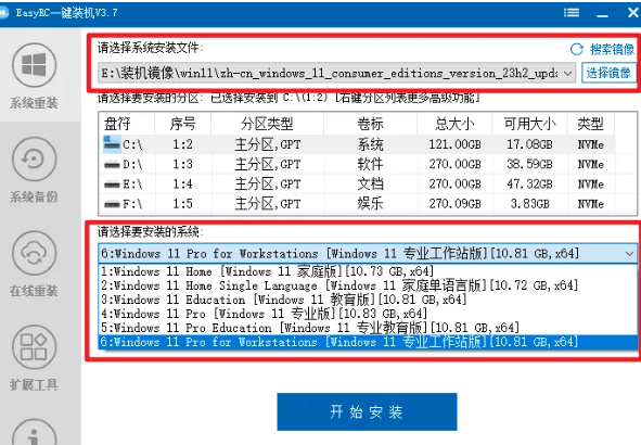 无需U盘一键重装Win系统 EasyRC免费系统重装备份还原神器