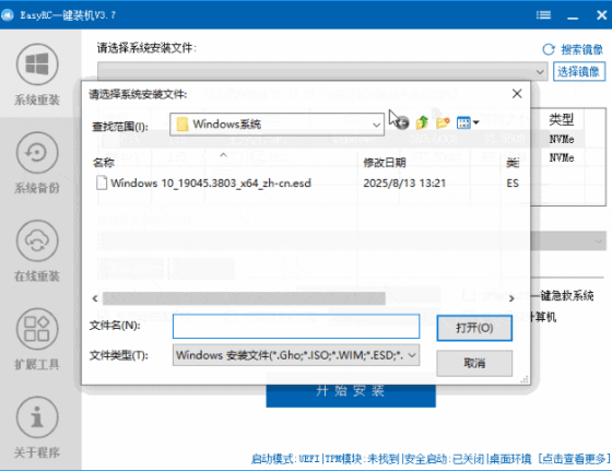 无需U盘一键重装Win系统 EasyRC免费系统重装备份还原神器