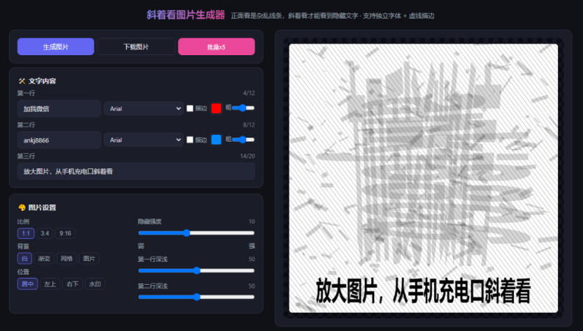 自媒体引流黑科技：微信暗藏图片防封工具，AI写码白嫖攻略