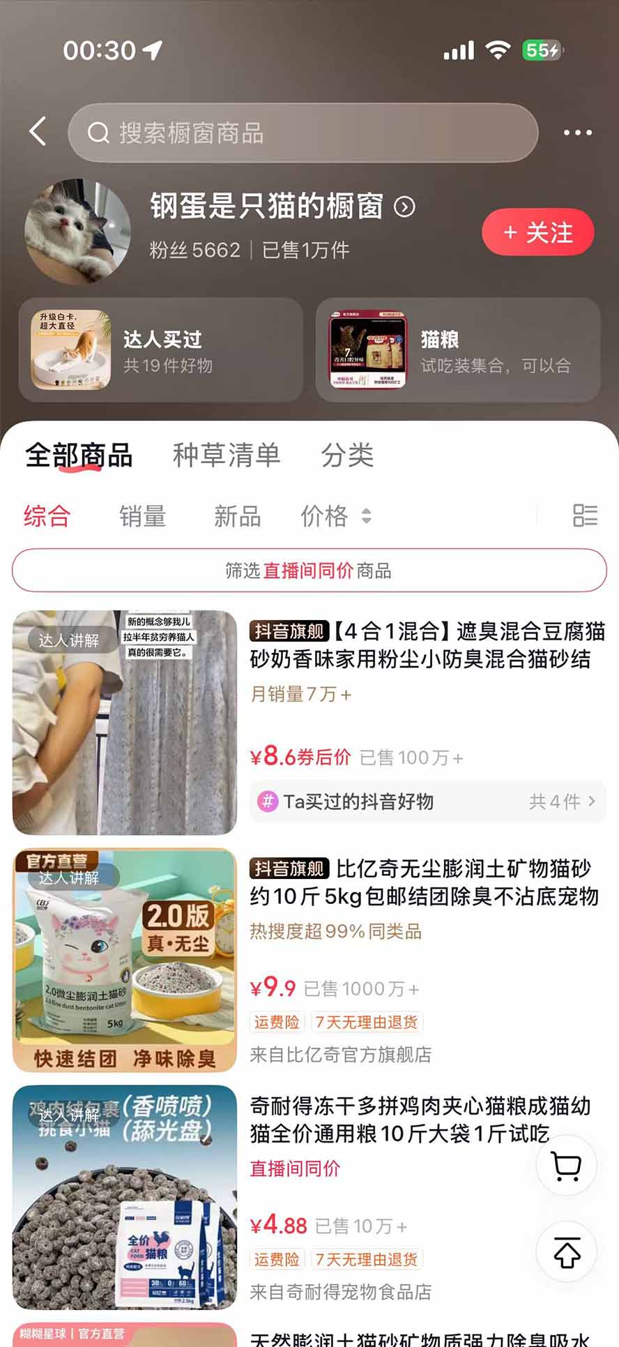 抖音宠物短视频带货教程：AI变声+爆款选题+直播转化实操