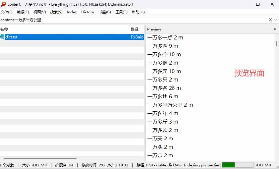 Everything电脑文件搜索工具｜极速秒搜+拼音全文搜索+系统插件必装