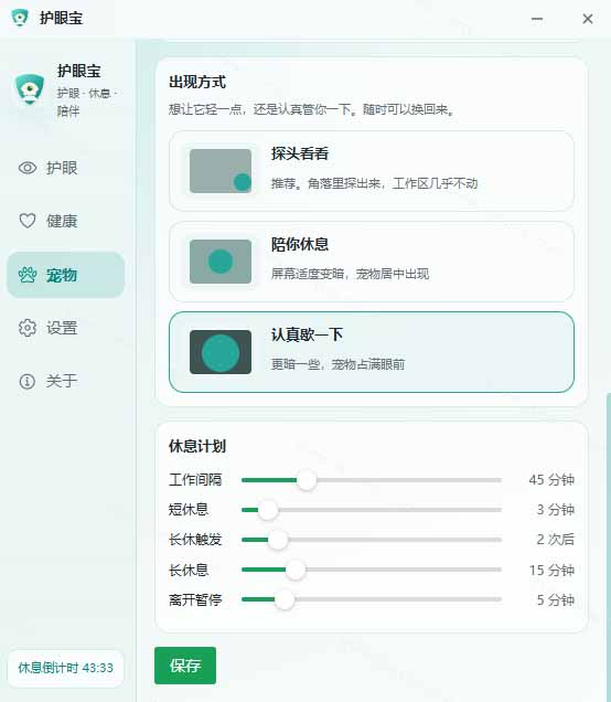 电脑蓝光护眼应用护眼宝：屏幕色温调节与定时休息提醒工具