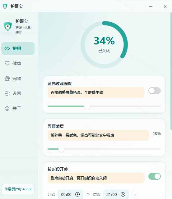 电脑蓝光护眼应用护眼宝：屏幕色温调节与定时休息提醒工具