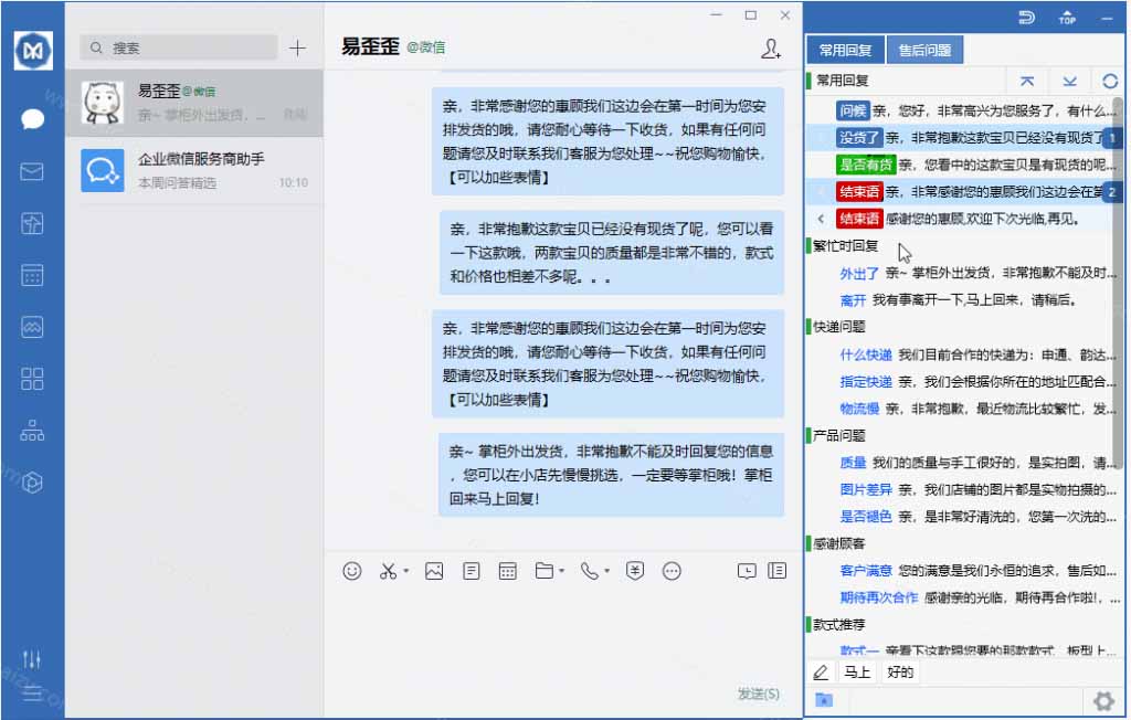 微信QQ客服快捷回复工具_多平台话术库一键发送_易歪歪永久免费