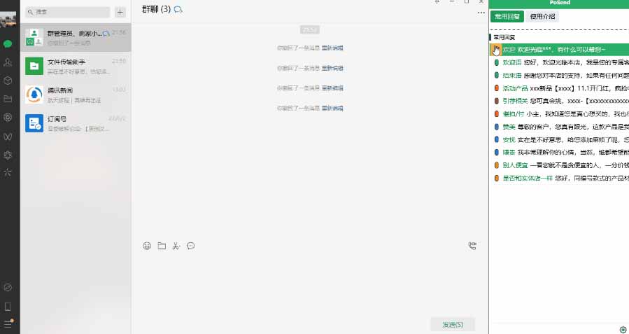 微信QQ客服快捷回复工具_多平台话术库一键发送_易歪歪永久免费