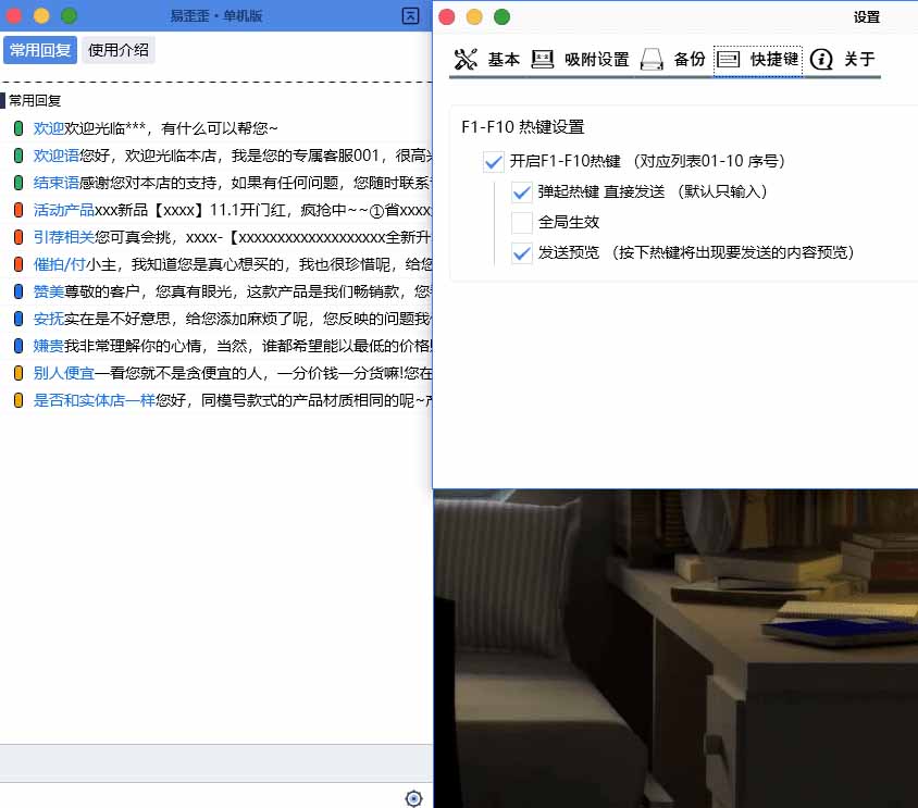 微信QQ客服快捷回复工具_多平台话术库一键发送_易歪歪永久免费
