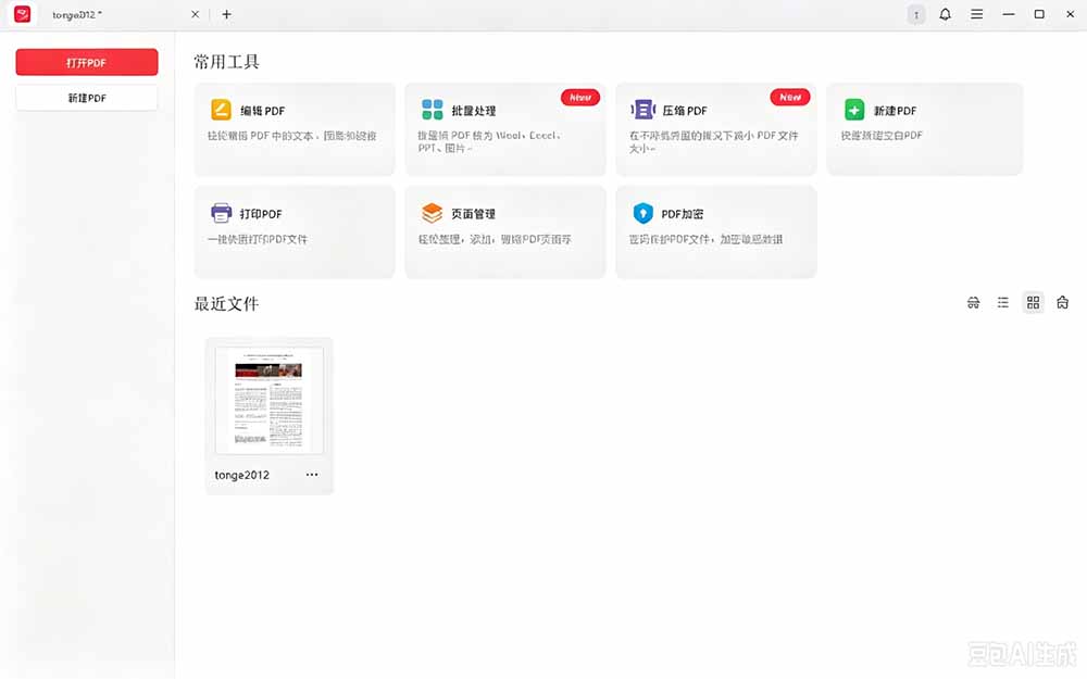 免费PDF神器JOPDF：一站式格式转换压缩编辑无广告