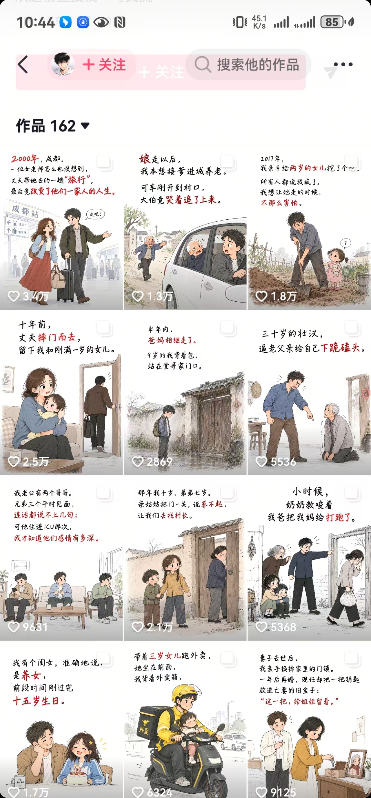 抖音9W粉博主一只漫仔图文漫画课：AI爆款拆解+批量出图变现