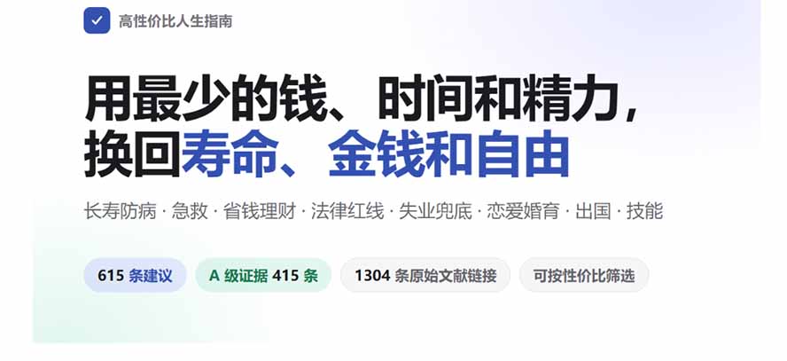 2万Star的GitHub开源生活指南：612条建议算清性价比