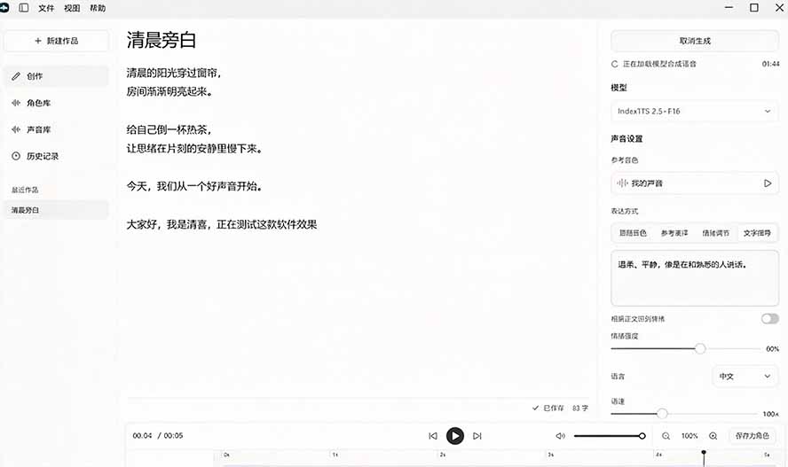 开源本地配音工具yovoice：声音克隆+情绪控制，支持Indextts 2.5
