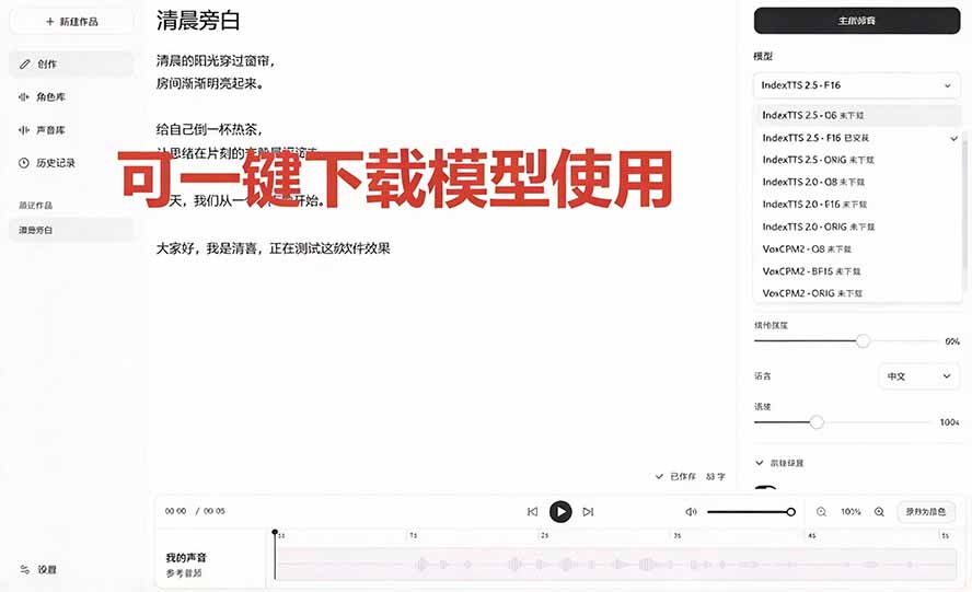 开源本地配音工具yovoice：声音克隆+情绪控制，支持Indextts 2.5