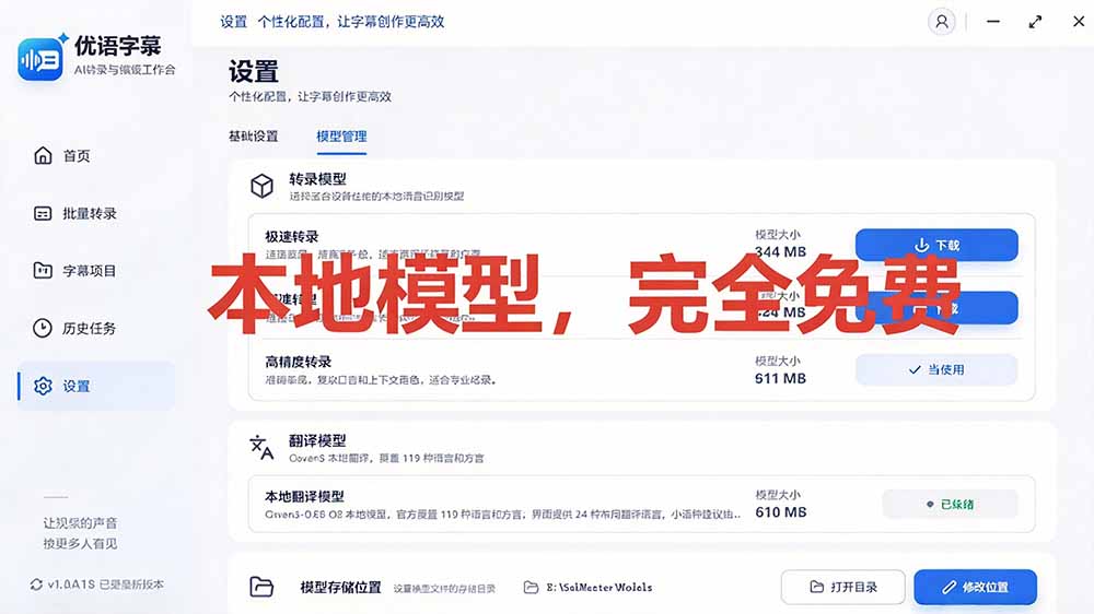 剪映会员不用开了！字幕大师一键生成字幕+翻译，本地离线免费