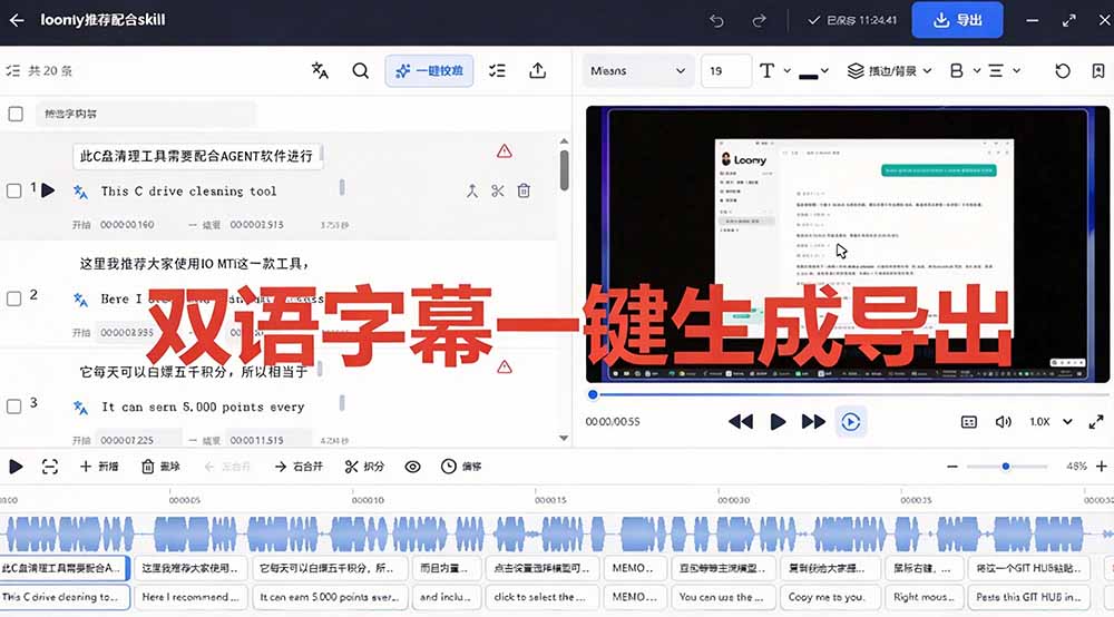 剪映会员不用开了！字幕大师一键生成字幕+翻译，本地离线免费