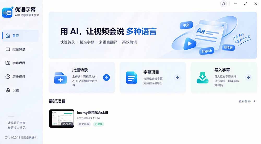 剪映会员不用开了！字幕大师一键生成字幕+翻译，本地离线免费