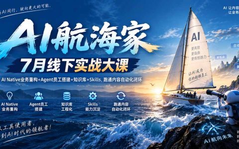 AI Native业务重构+Agent员工搭建+知识库Skills内容自动化实战课
