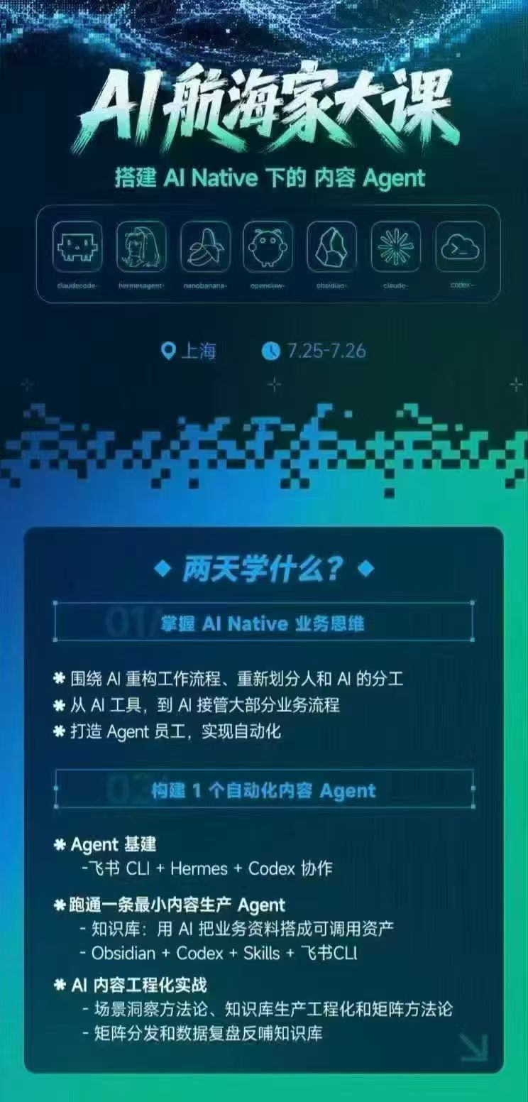 AI Native业务重构+Agent员工搭建+知识库Skills内容自动化实战课