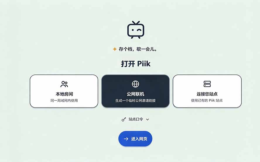B站UP主开源Piik屏幕共享工具：免费20人共享无需注册