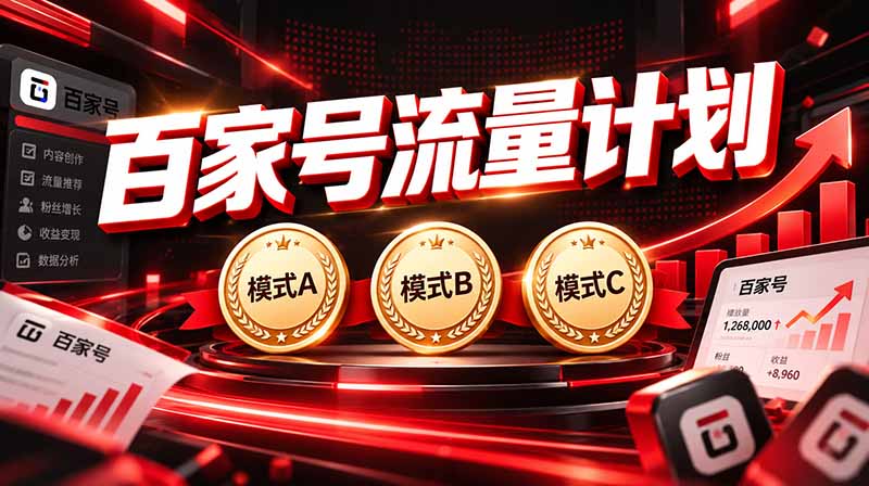 2026新手7天起号项目：0基础单日收益三位数，变现5VV实操教学