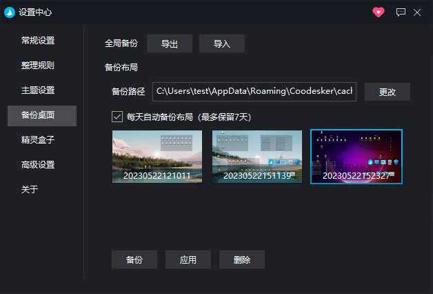 酷呆桌面免费版v1.1.0.9下载：Windows桌面一键整理神器，支持分类收纳