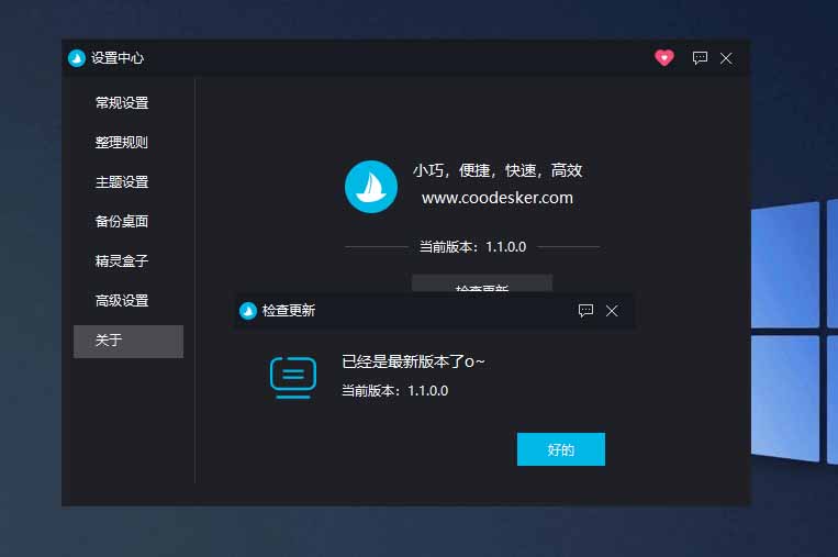 酷呆桌面免费版v1.1.0.9下载：Windows桌面一键整理神器，支持分类收纳