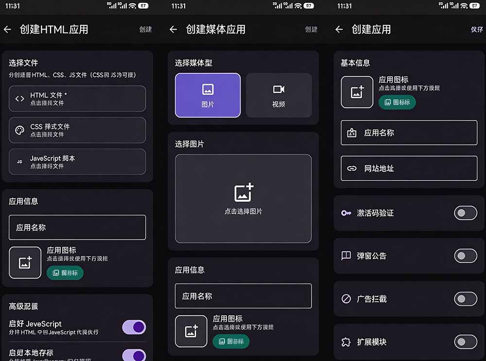 WebToApp一键打包网站成安卓APK，去广告弹窗激活码验证