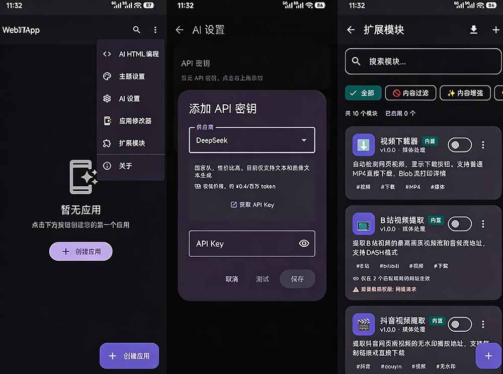 WebToApp一键打包网站成安卓APK，去广告弹窗激活码验证