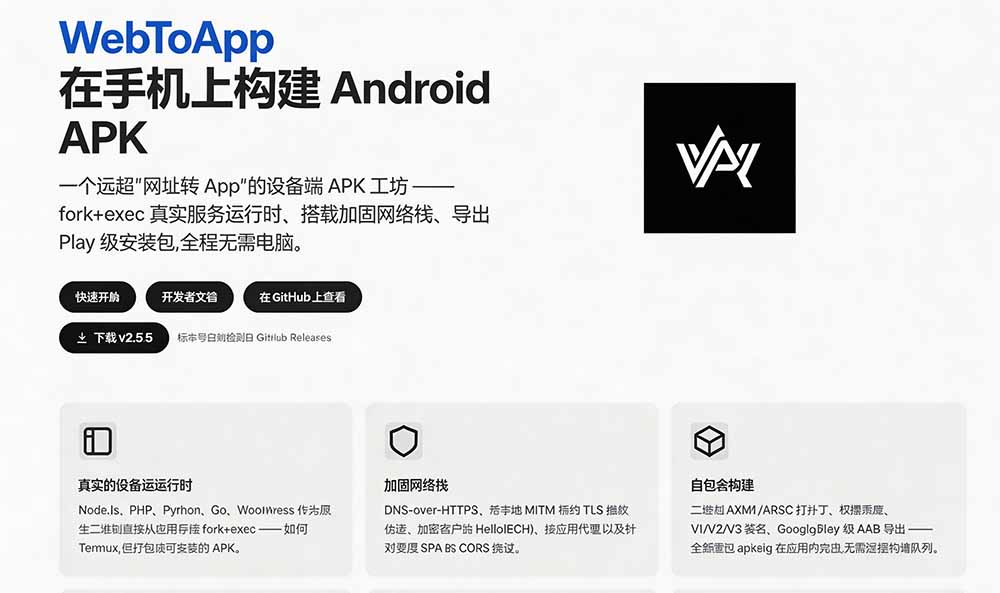 WebToApp一键打包网站成安卓APK，去广告弹窗激活码验证