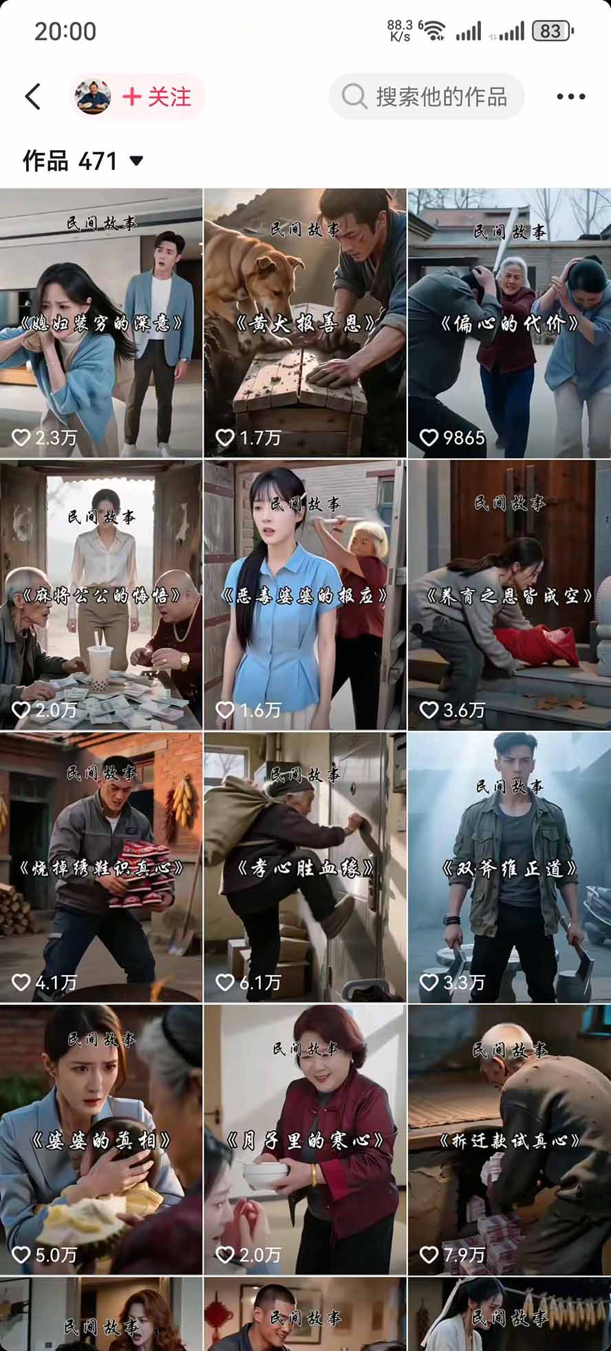 130W粉抖音大佬AI都市故事短视频教学：爆款文案二创+分镜生成+配音剪辑全流程