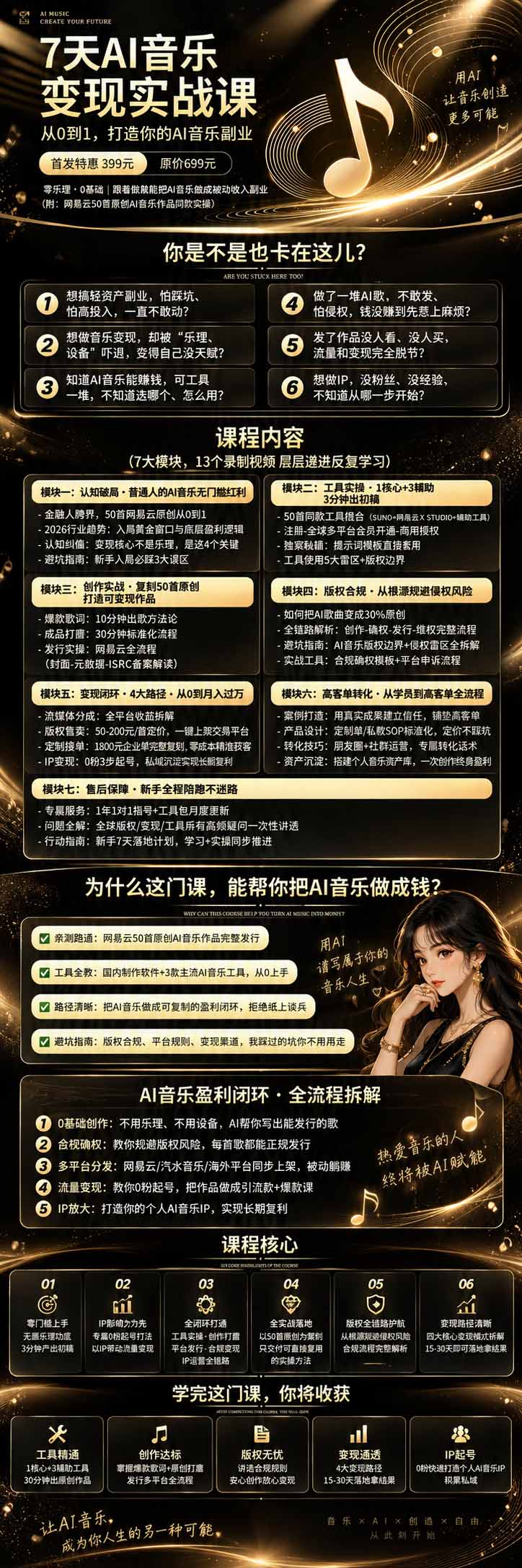 零乐理AI音乐创作变现实战：SUNO与X Studio全流程，0粉起号变现1W+