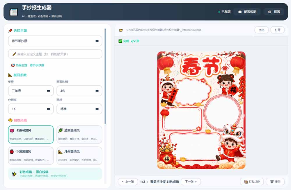 手抄报批量生成工具免费版，告别豆包生图，高清无水印支持节日模板
