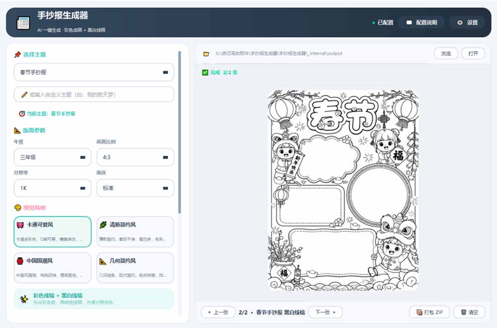 手抄报批量生成工具免费版，告别豆包生图，高清无水印支持节日模板