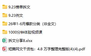 短篇网文拆文训练营：100步骤0+爆款拆解与网感提升方法