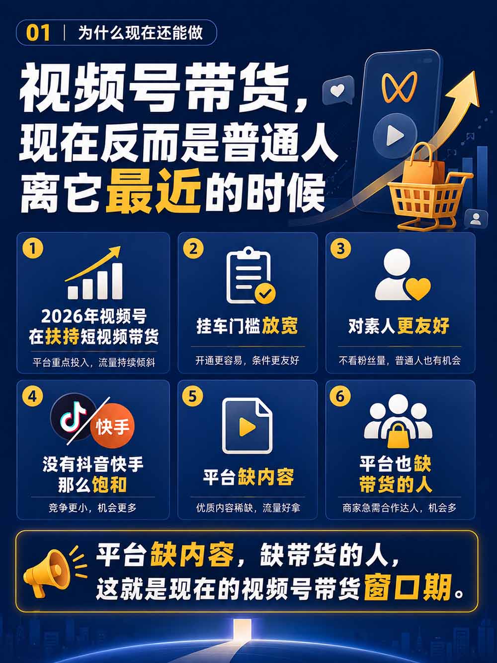 2026视频号AI带货训练营｜不露脸不直播，AI做视频赚佣金
