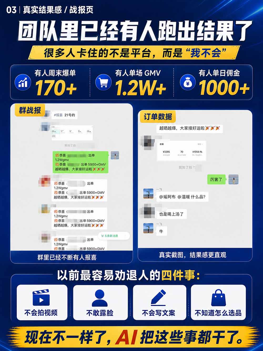 2026视频号AI带货训练营｜不露脸不直播，AI做视频赚佣金