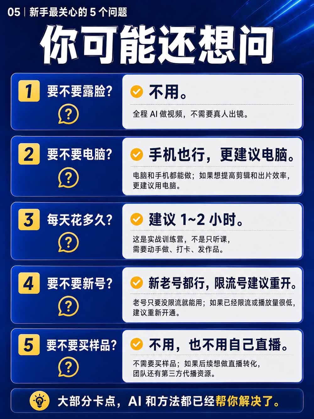 2026视频号AI带货训练营｜不露脸不直播，AI做视频赚佣金