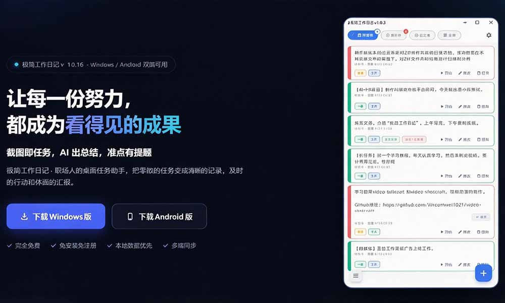 截图一键变任务，AI自动生成日报周报｜极简工作日记