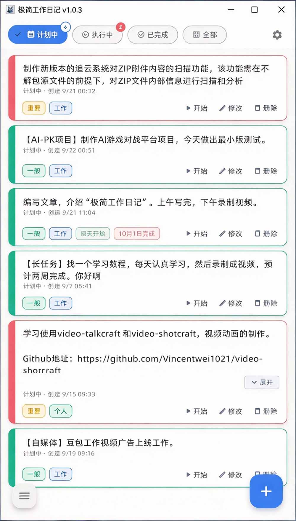 截图一键变任务，AI自动生成日报周报｜极简工作日记