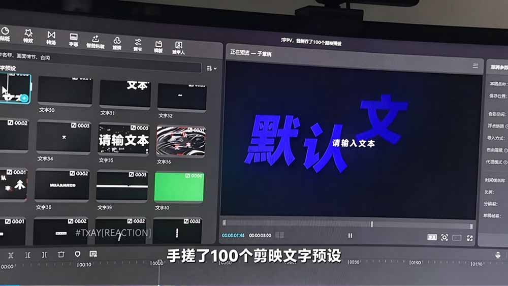 B站UP主手搓100步骤款剪映文字预设，1个月整理，口播带货Vlog都能用