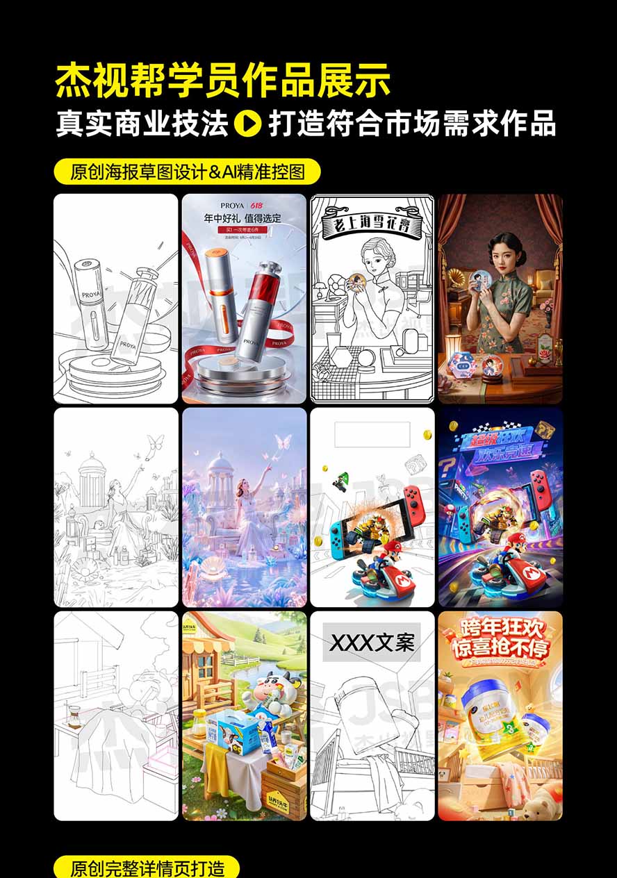 电商设计AI进阶课：PS+即梦+ComfyUI产品精修与详情页实战
