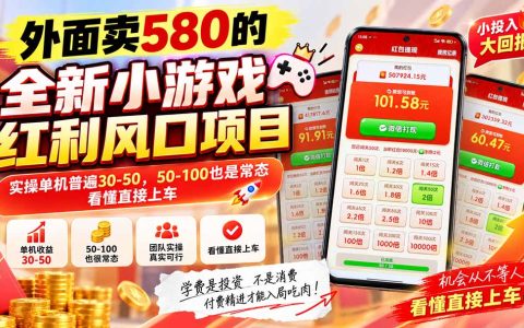 全新小游戏红利风口已炸场 单机30-50实操 新手副业入局上车