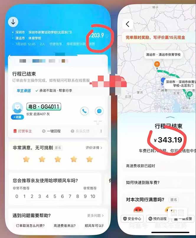 顺风车搬砖赚差价副业教程，个人变现500方法，可复制工作室批量运营