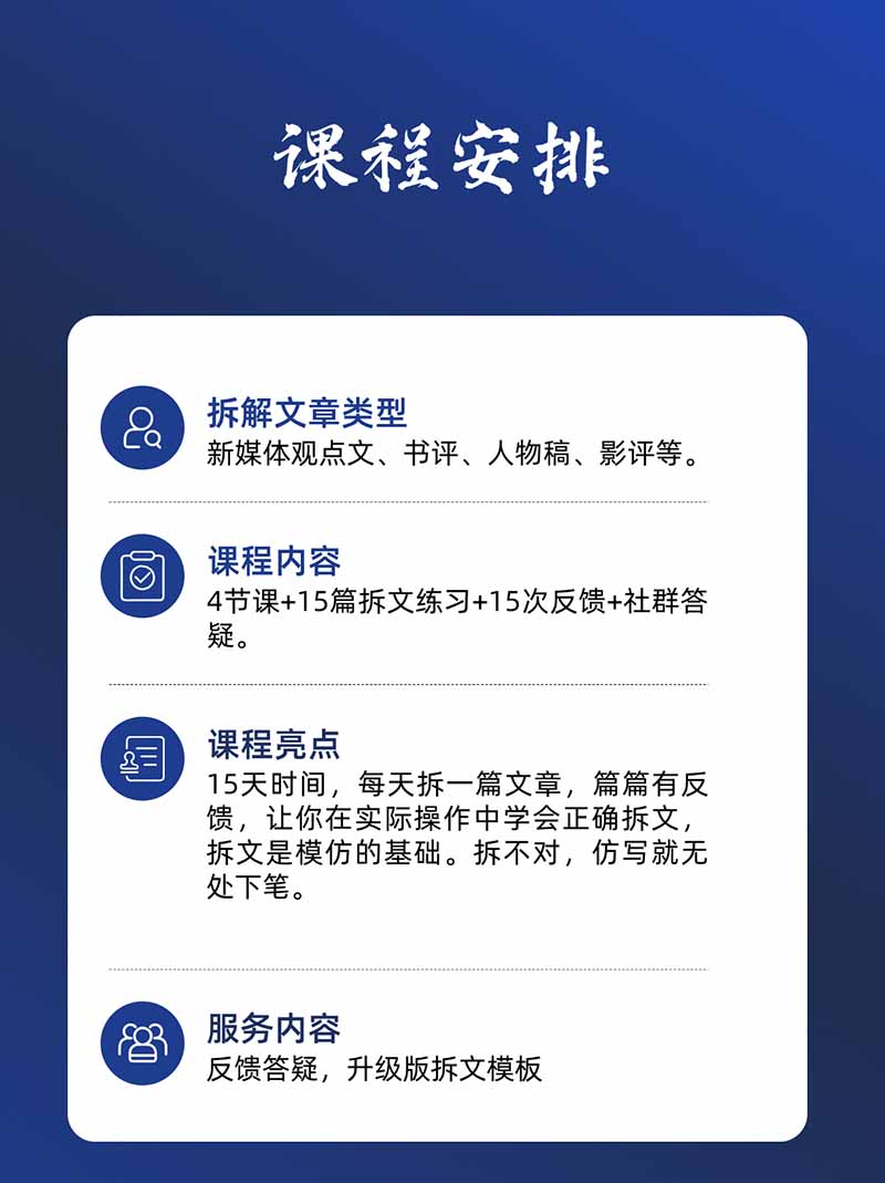 15天爆文拆解实战训练营：从拆解结构到模仿笔法，系统提升新媒体写作逻辑