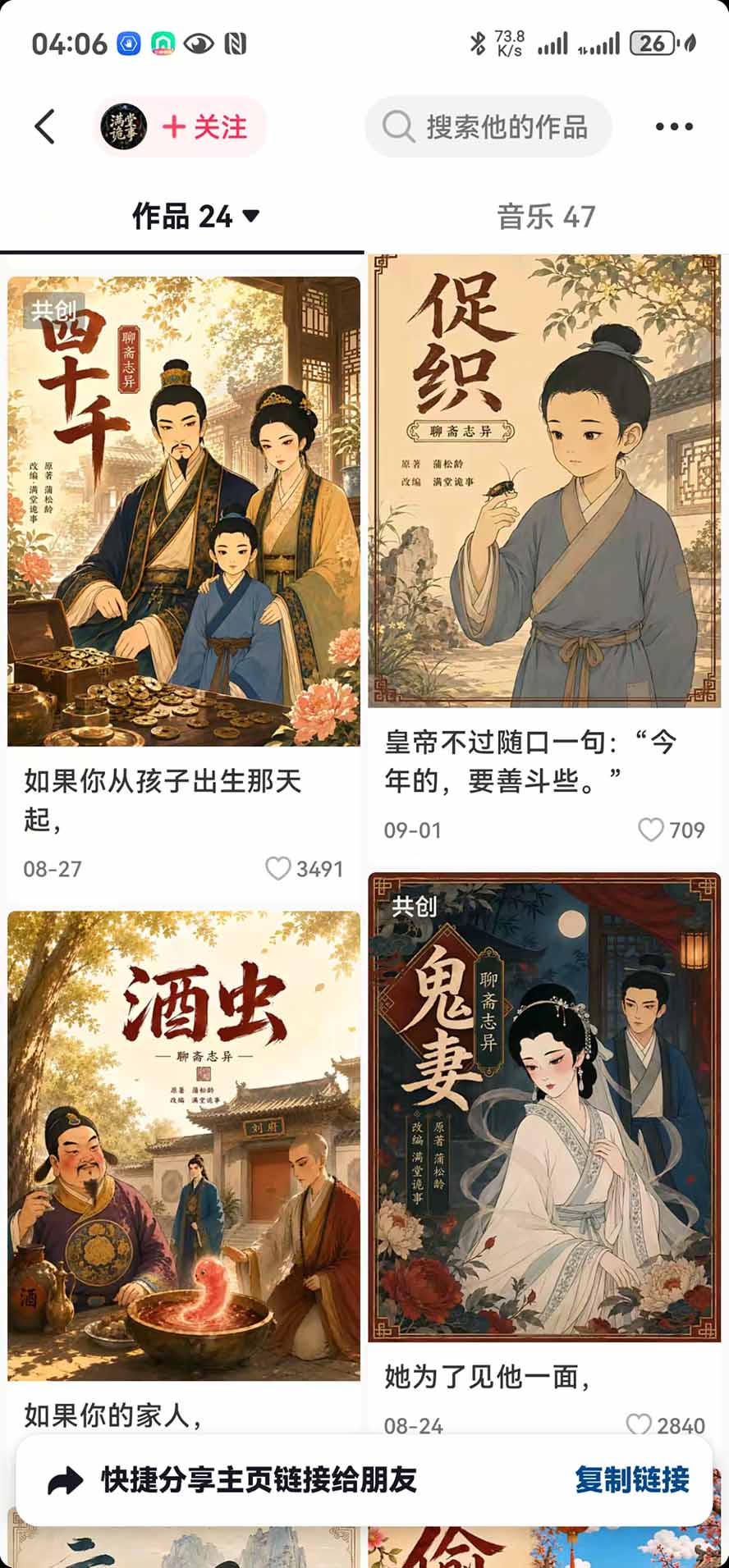 抖音10w粉博主亲授AI国风志怪动漫：GPT写剧本+AI分镜生图视频配音剪辑全流程