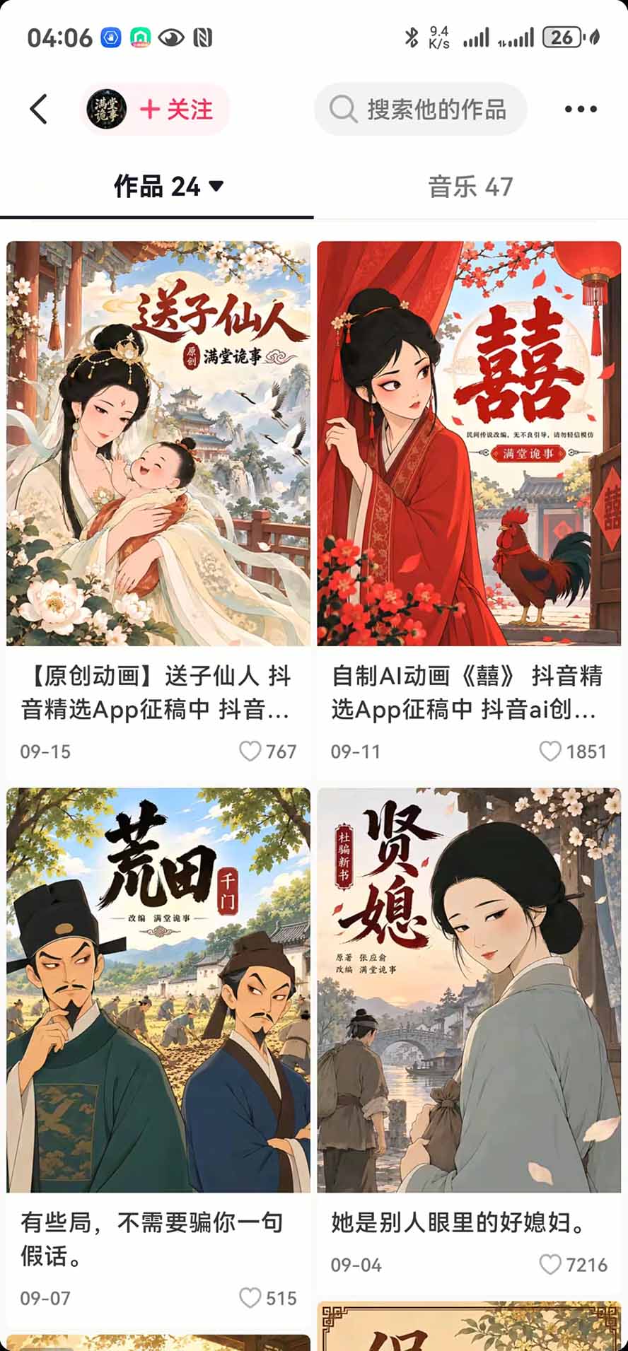 抖音10w粉博主亲授AI国风志怪动漫：GPT写剧本+AI分镜生图视频配音剪辑全流程