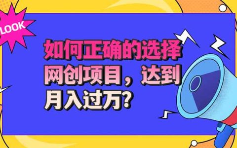 选择大于努力！互联网创业避坑指南，告别韭菜思维实现长期复利