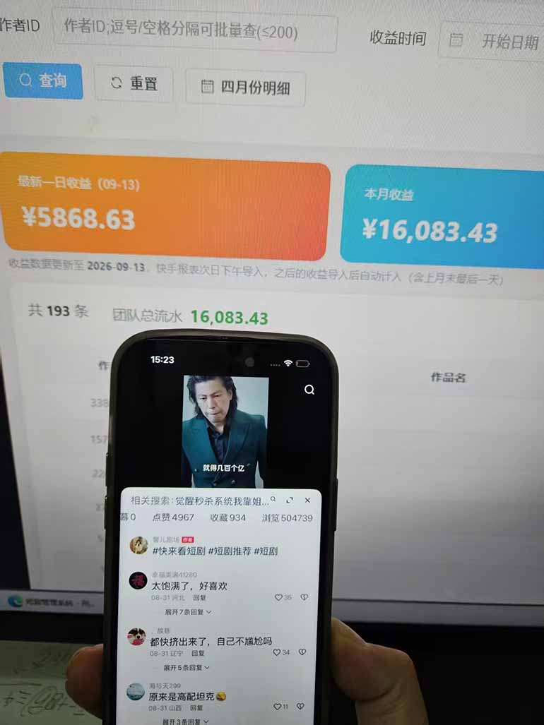 快手短剧AI自动化搬运赚米项目 一键发布不剪辑0粉可做