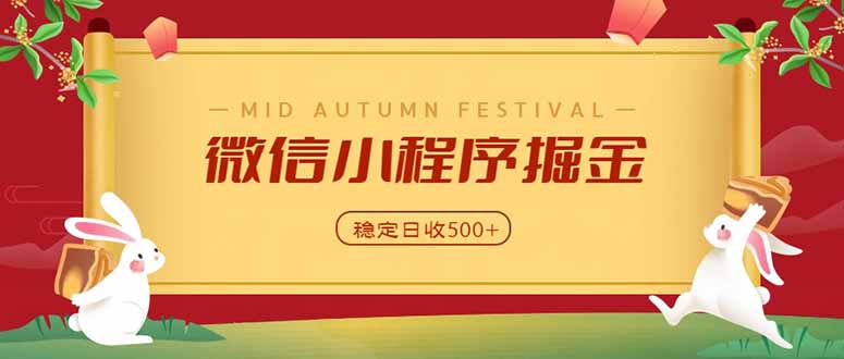 微信小程序掘金副业：学员单日近700步骤收益，四大渠道稳定变现