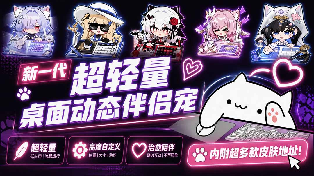 开源免费用！超轻量桌面动态伴侣宠BongoCat，支持Live2D模型与手柄互动