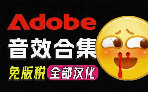 Adobe达芬奇官方音效库100步骤00方法免费商用素材打包下载