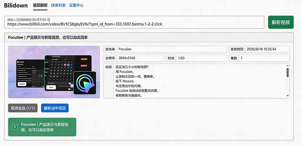 B站视频下载工具Bilidown开源免费，支持8K杜比视界批量下载